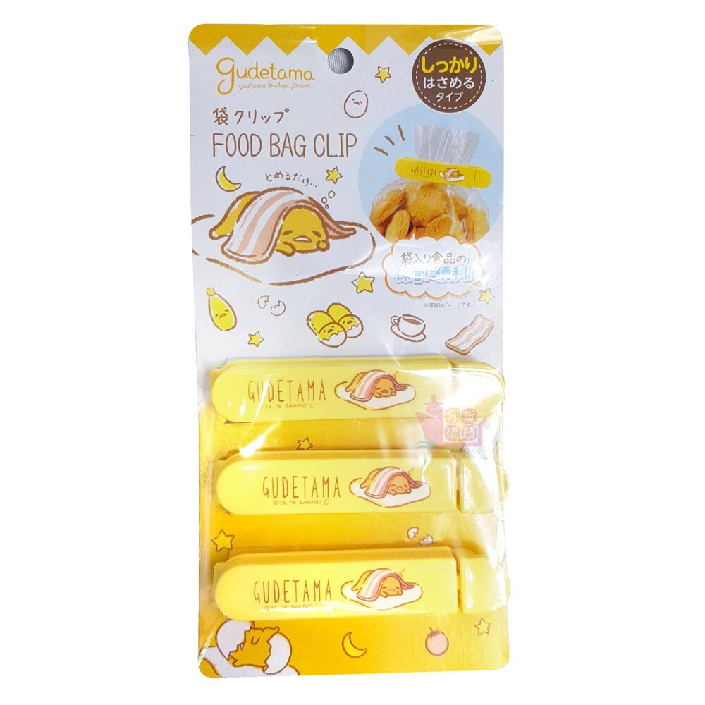 日本蛋黃哥食物封口夾食物夾保鮮夾3入/584777