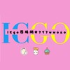 💗 ICgo安心購 💗 團購代購網 (冷凍食品/生活百貨) 📮 新竹/新豐 📮 (可自取或蝦皮取貨)