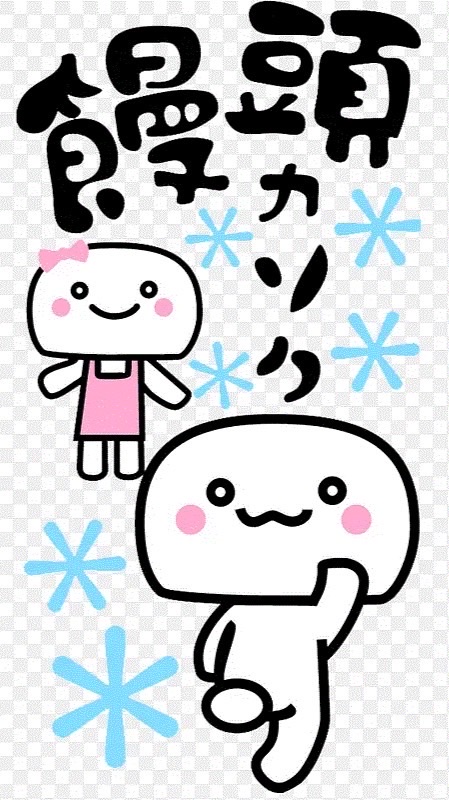 饅頭特攻隊（天堂私服）