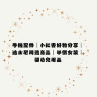 Mei平價服飾3c配件