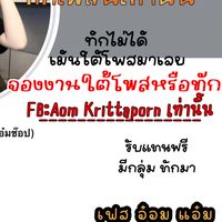 เสื้อผ้าแฟชั่นอ๋อมแอ๋ม FB:Aom Krittaporn