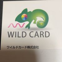 ②ワイルドカード（雑談用）