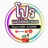 (ห้ามพูดคุย❗️ )โค้ดส่วนลด Shopee และ LAZADA