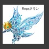 フォートナイトクラン Reps 　詳細は、概要欄見てね。
