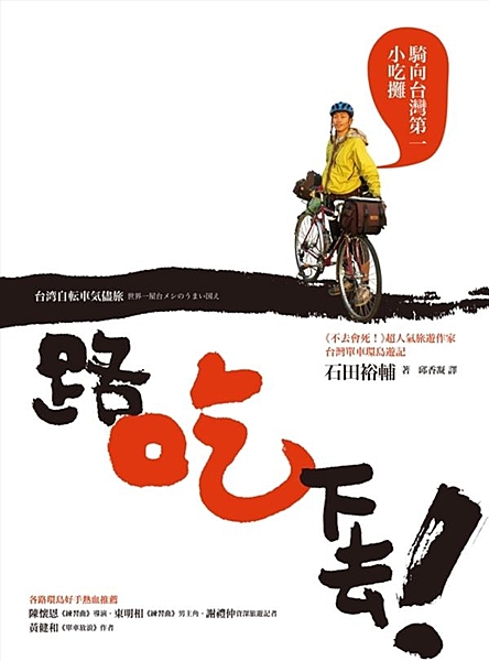 肉包、小籠包、牛肉麵、海鮮粥、芋圓、剉冰…… 尋找「台灣第一味」之旅 日本超人氣...