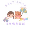 三寶媽童裝舖
