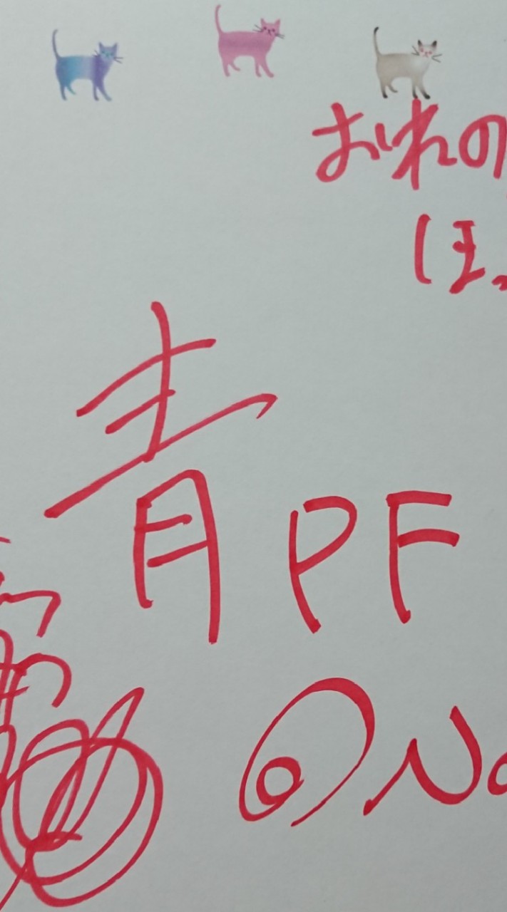 青PF
