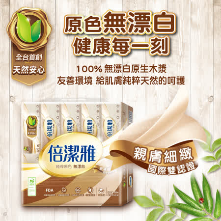 倍潔雅無漂白抽取衛生紙 PEFC 170抽10包4袋