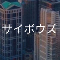 【27卒】サイボウズ_選考対策グループ