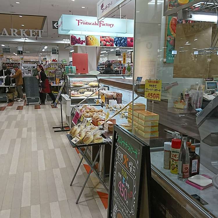 フルーツケーキファクトリー 東札幌店 フルーツケーキファクトリーヒガシサッポロテン 東札幌3 東札幌駅 ケーキ By Line Place