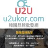 韓國品牌批發 U2UKOR.com 專賣北臉//MLB 諮詢請洽LINE官方 @U2UKOR