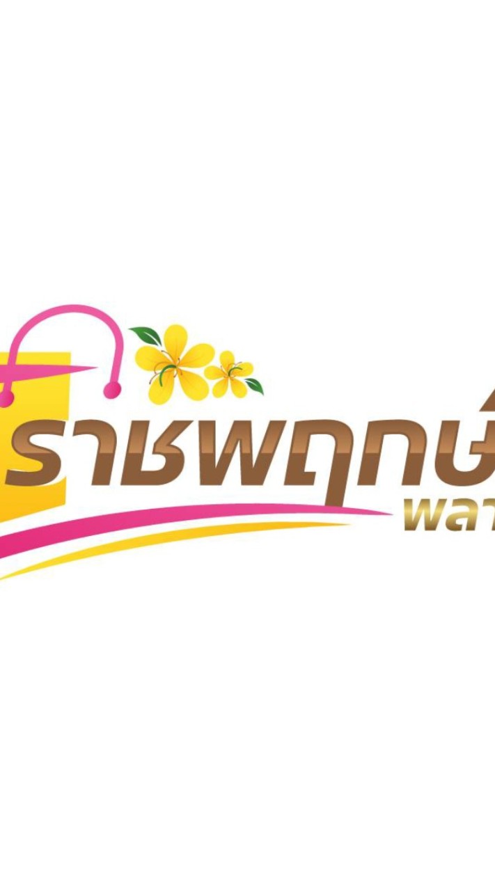 ราชพฤกษ์ พลาซ่า