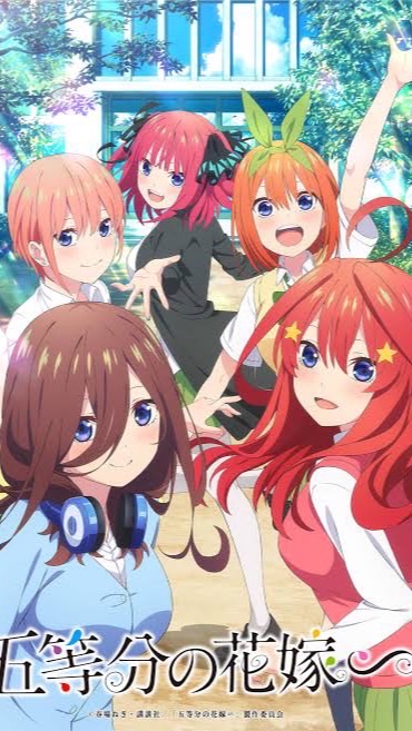五等分の花嫁好きな人集合