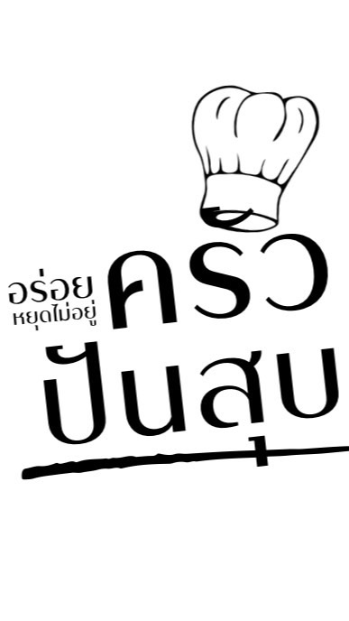 ตามสั่งร้านเจ้เปิ้ล🏖️🔮💕💫