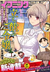 イブニング