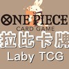 拉比卡牌海賊王Line群（商品.賽事）