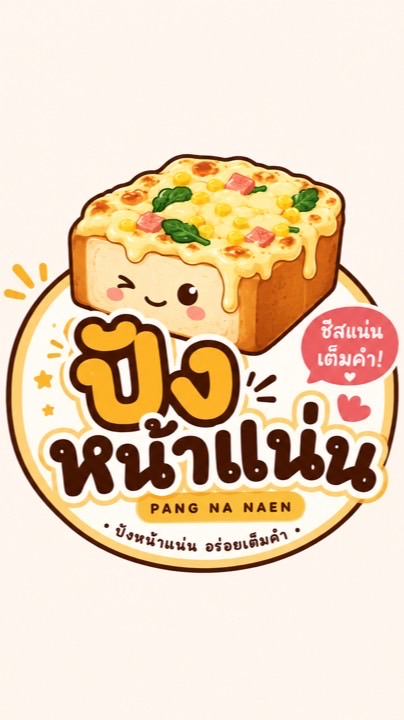 ปังหน้าเเน่น😋🍞