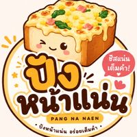 ปังหน้าเเน่น😋🍞