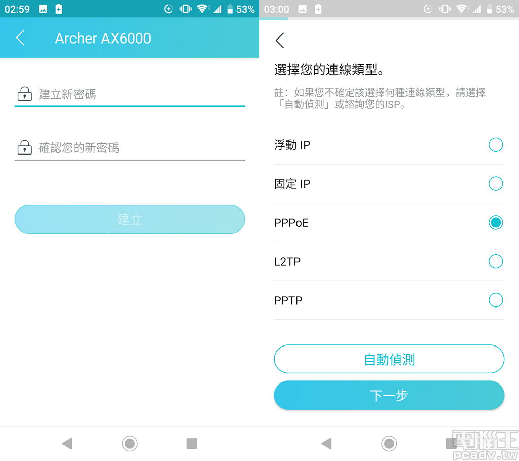 ▲ 初始化第一步為設定 Archer AX6000 的管理密碼，第二步則是設定對外網際網路。