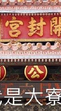 我是大寮人