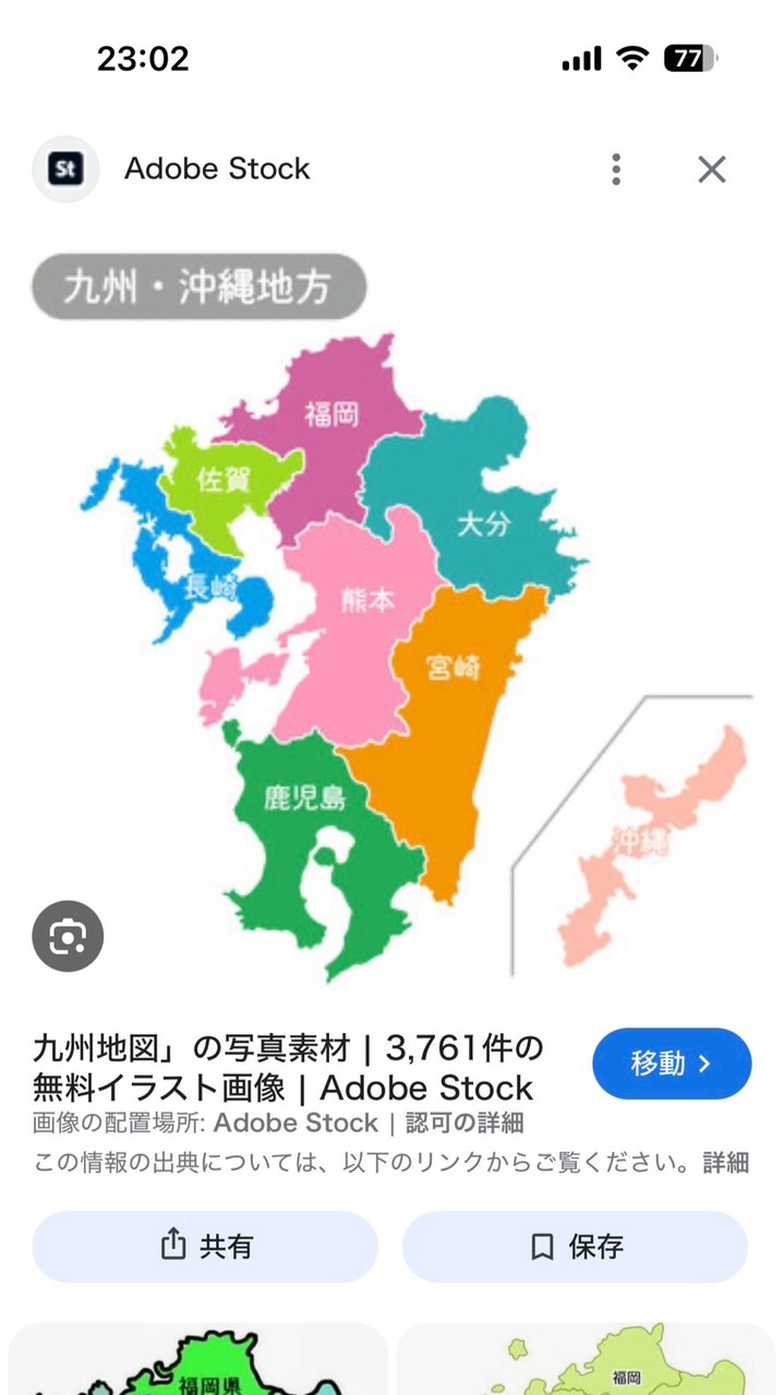 東京におる九州人集まれ〜！