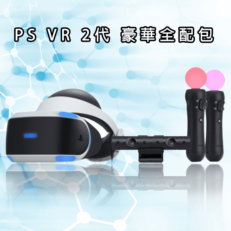 PS4VR2代豪華全配包，新款的「CUH-ZVR2」，簡化了線材，原先上一代有５條線，現在變為１條線，整合耳機線在頭罩上，更加入 HDR Passthrough 支援，經過盒子連接電視的話，如果是 H