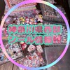 神奈川西部シール情報交換🎀