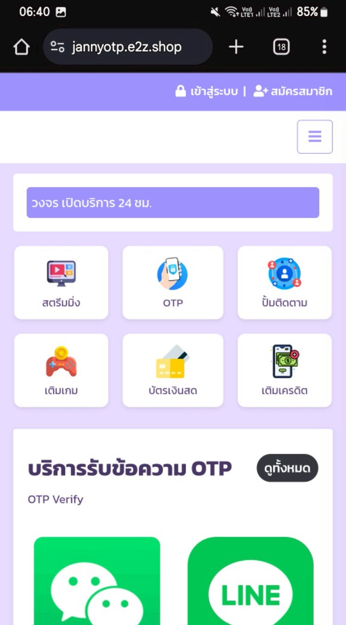 เว็บขาย OTP 24 ชม. JannyOTP เติมเกม ปั้มผตต. แอคเคาท์
