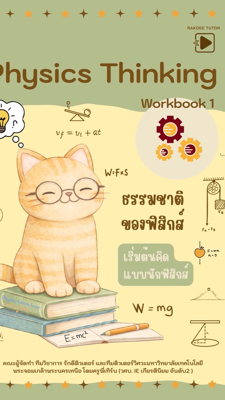 Physics Thinking workbook 1