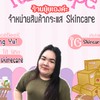 Yui Shope ❗สินค้าเครื่องสำอาง ปลีก-ส่ง