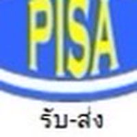 รับ-ส่งวัตถุดิบ/สินค้า พิศา