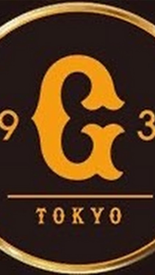 スピリーグ巨人純正