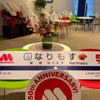 モスバーガーファンの待合室