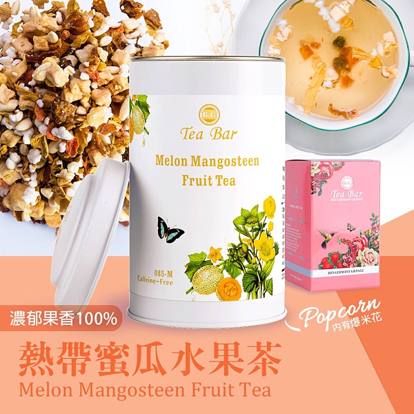 【德國農莊 B&G Tea Bar】熱帶蜜瓜水果茶 中瓶 (160g)