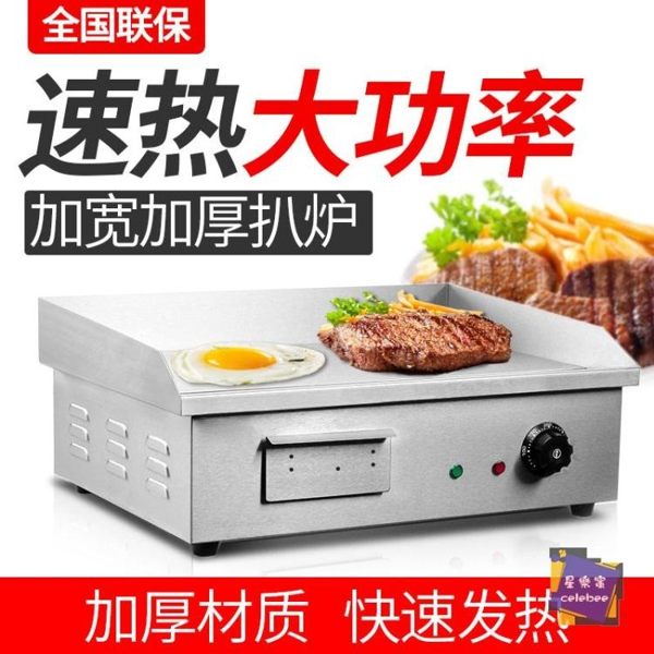 電扒爐商用手抓餅機器燃氣魷魚鐵板燒設備煎蛋炒飯煎牛扒一體機