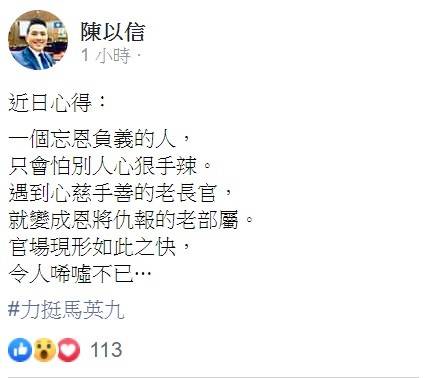 暗酸楊志良批馬英九？ 陳以信 ： 官場現形如此之快！