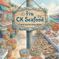 Ck seafood (อัพเดทสินค้า)