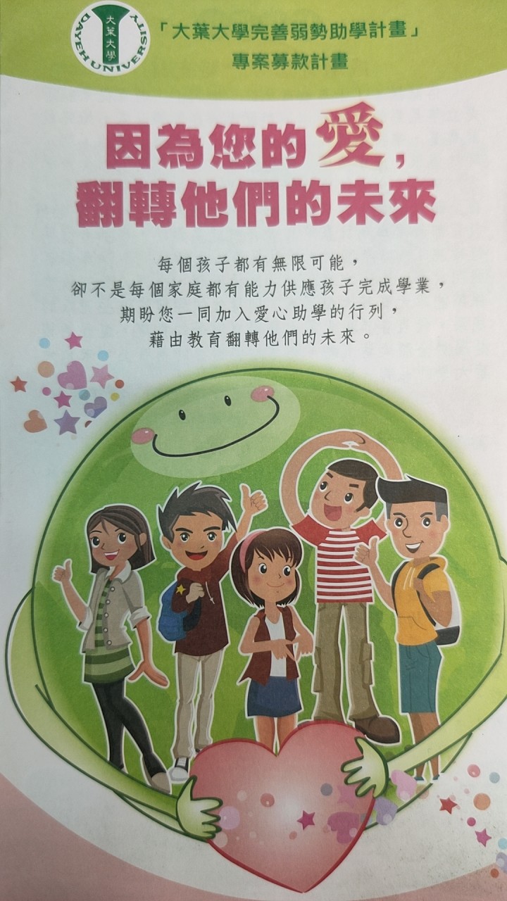 大葉飛颺-完善就學協助計畫