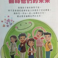 大葉飛颺-完善就學協助計畫