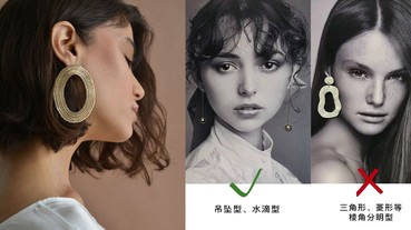 大耳環是圓臉的地雷？6種臉型耳飾該怎麼選，挑對款式臉型小一半