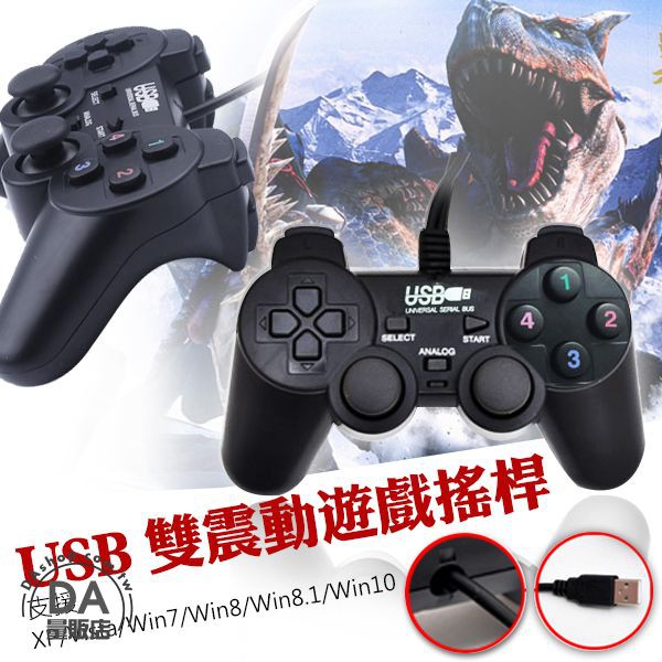 【產品特色】微軟標準隨插即用，無須安裝驅動，直接連接電腦即可搖桿會不會震動，取決於遊戲設計，震動功能無須光碟片安裝!!!USB 2.0介面，支援各種PC遊戲，安裝操作簡單符合人體工學，2軸12鍵360