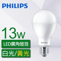 ◎原廠2年保固|◎舒適光技術 省電又更亮|◎無藍光危害，遠離黃斑部病變，低頻閃光，有效減輕眼部負擔商品名稱:4入組【飛利浦PHILIPS】LED廣角燈泡13W全電壓品牌:Philips飛利浦種類:燈泡