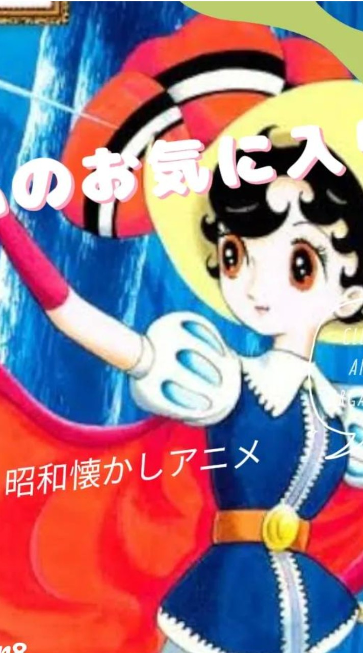 昭和アニメやYouTubeなどで思い出振り返ろう❤