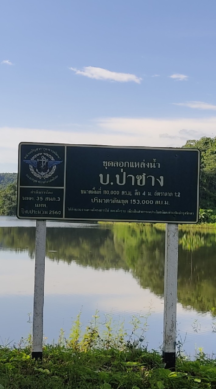แจ้งข่าวสารบ้านป่าซาง หมู่ 5