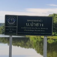 แจ้งข่าวสารบ้านป่าซาง หมู่ 5