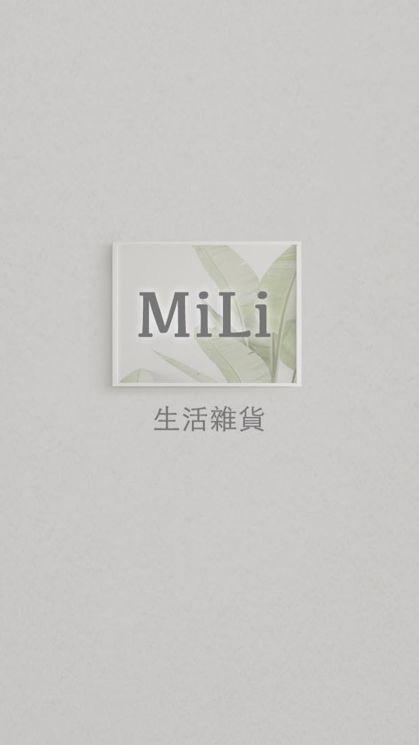 小米樂育兒生活雜貨