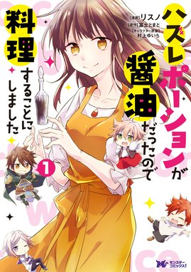 最強の鑑定士って誰のこと 最強の鑑定士って誰のこと 満腹ごはんで異世界生活 ３ 不二原理夏 Line マンガ