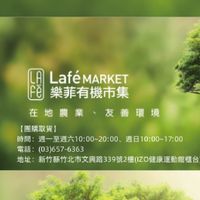 樂菲團購(竹北文興)