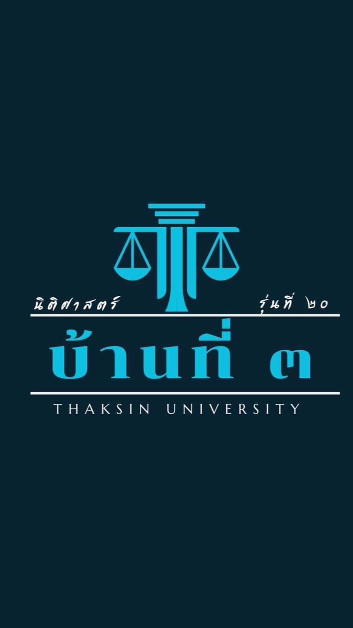 บ้าน3 คณะนิติศาสตร์