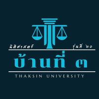 บ้าน3 คณะนิติศาสตร์